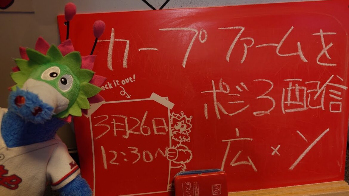 【ファーム配信】カープvsホークス CARP応援&実況&雑談ライブ配信(3/26)広島×福岡ソフトバンク 【ファーム配信】カープvsホークス CARP応援&実況&雑談ライブ配信(3/26)広島×福岡ソフトバンク