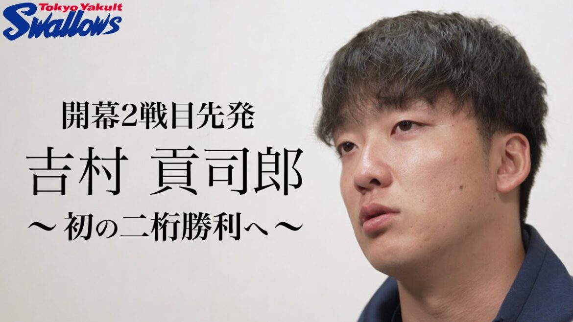 【プロ野球開幕まであと2日】吉村貢司郎投手　開幕直前インタビュー