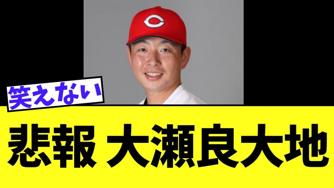 【悲報】広島東洋カープ　ガチで燃えまくる笑えない事態に