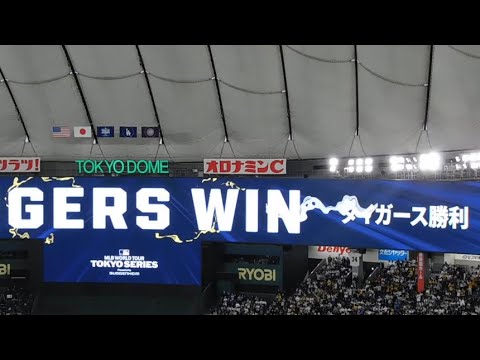 【勝っちゃった】世界一ドジャースを破った阪神 ビジョン演出【日本語のフォントがかわいい】 【勝っちゃった】世界一ドジャースを破った阪神 ビジョン演出【日本語のフォントがかわいい】