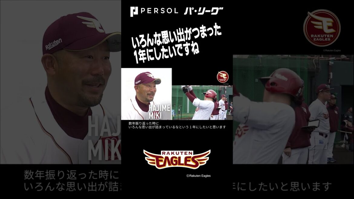 2025 パーソル パ・リーグ 開幕に向けた監督たちの思い #shorts