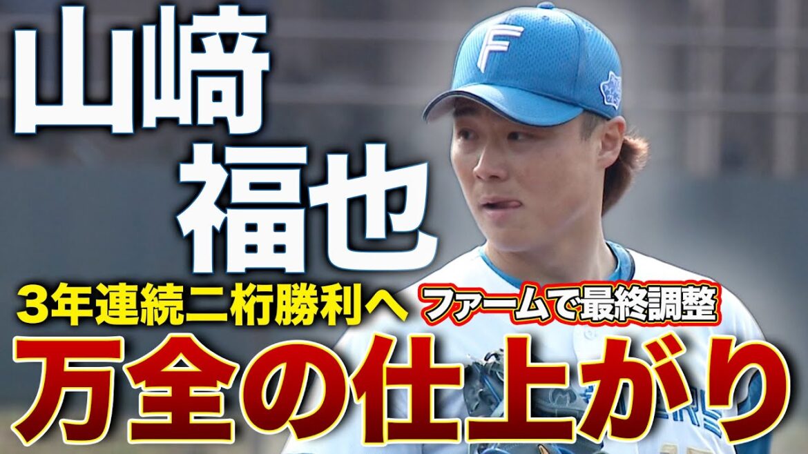山﨑福也が先発登板 試合は劇的な幕切れ・・・3/26 北海道日本ハムvs東京ヤクルト～ファーム～ハイライト『GAORAプロ野球中継～ファーム～（北海道日本ハムファイターズ）