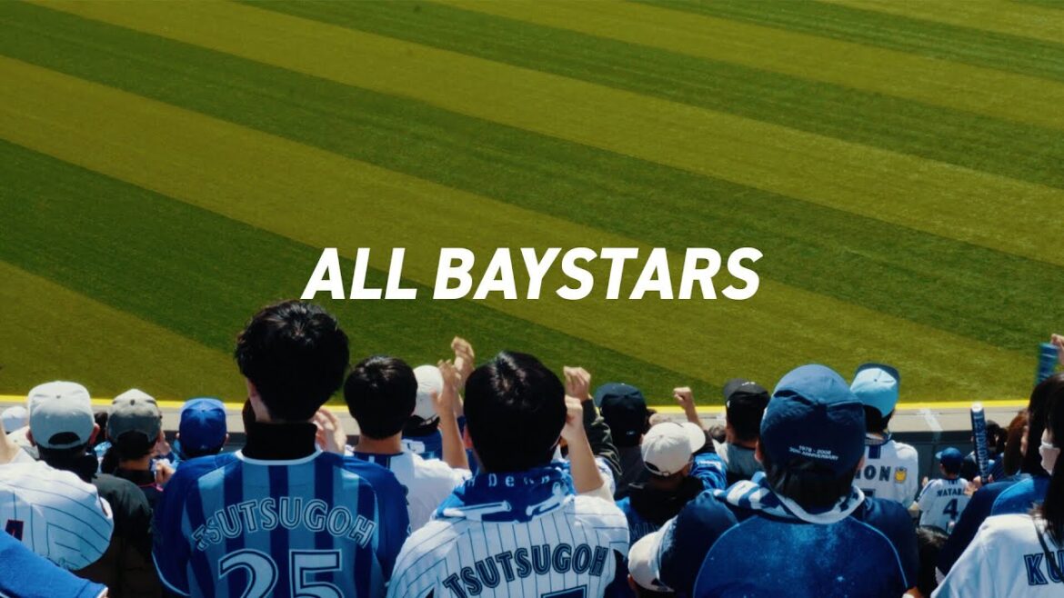 『ALL BAYSTARS』共に行くぞ横浜！