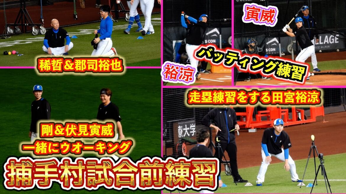 【20250322】捕手村特集(前編:登場から打撃練習まで) 【20250322】捕手村特集(前編:登場から打撃練習まで)