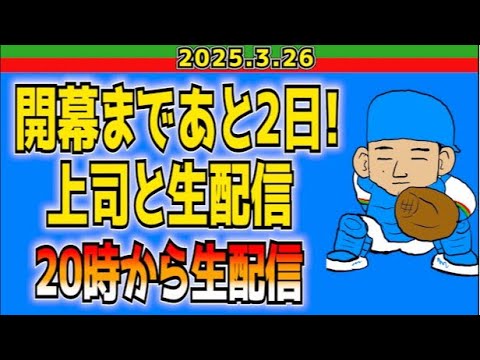 【西武ライオンズ】ライオンズ、どう考えても強いくさい【2025.3.26】 【西武ライオンズ】ライオンズ、どう考えても強いくさい【2025.3.26】