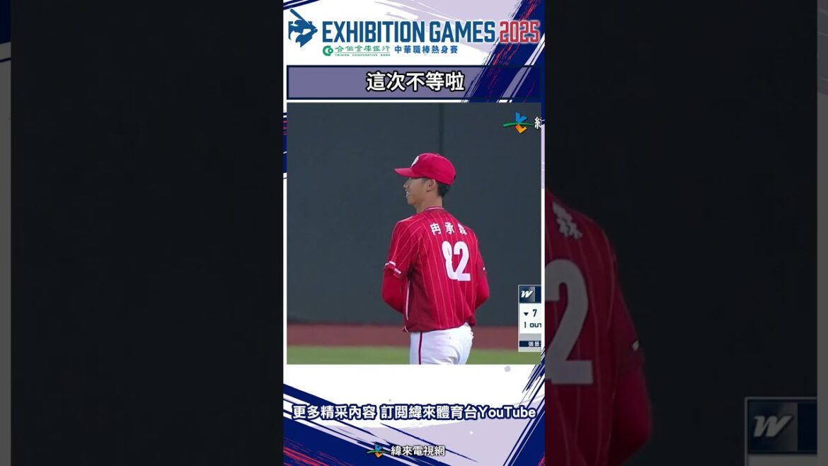 #中職熱身賽 被保送兩次的魔鷹 這次不等啦 打回台鋼的第四分 #味全龍 #台鋼雄鷹 #中職熱身賽 被保送兩次的魔鷹 這次不等啦 打回台鋼的第四分 #味全龍 #台鋼雄鷹