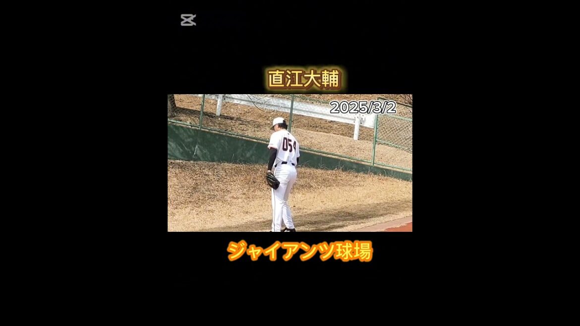【GIANTS】 #高橋礼 #中川皓太 #直江大輔 のピッチング練習 #shorts #巨人 #ジャイアンツ #プロ野球