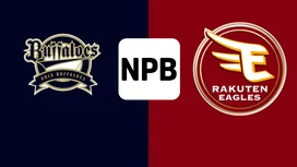 【9月27日】オリックスvs楽天のテレビ放送・地上波中継・ネット配信予定|プロ野球2025 | Goal.com 日本 Goal.com