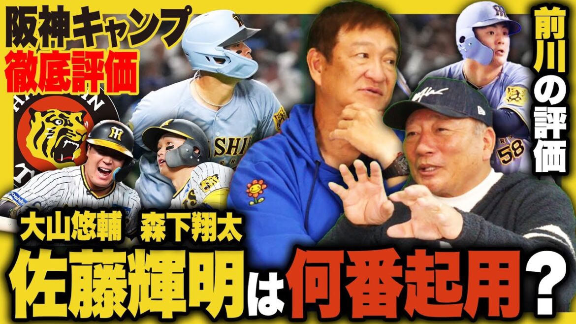 【阪神キャンプ総括】藤川球児新監督になって阪神がどう変わるのか？「今季の不安要素は投手陣…」好調前川右京の評価とは⁉︎高木豊と語ります‼︎