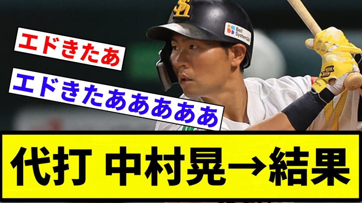 【江戸きたああああ！！】代打 中村晃→結果【プロ野球反応集】【2chスレ】【なんG】