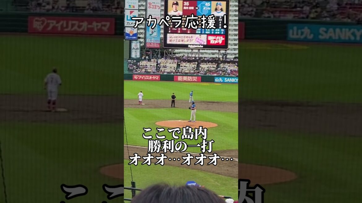【東北楽天】島内宏明応援歌#楽天 #イーグルス #応援歌 #島内宏明 #shorts