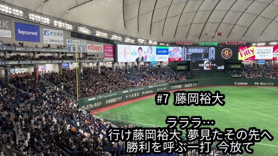 千葉ロッテマリーンズ 藤岡裕大 応援歌【歌詞有り】東京ドーム