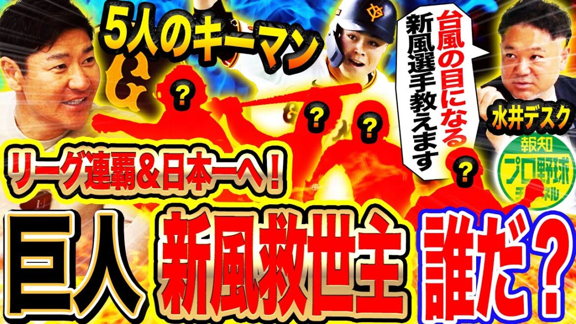 【開幕へ緊急事態】中山礼都は5番起用もある⁉︎不安を吹き飛ばす巨人の新風救世主5選‼︎報知激推し巨人を救う新戦力キーマンとは？【スポーツ報知コラボ】