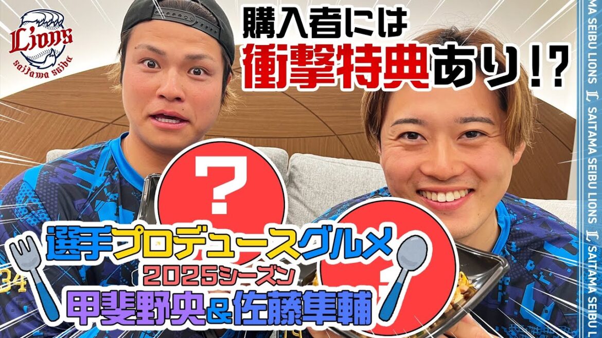 【購入者にはなんと！？】甲斐野央投手＆佐藤隼輔投手プロデュース【球場グルメ】