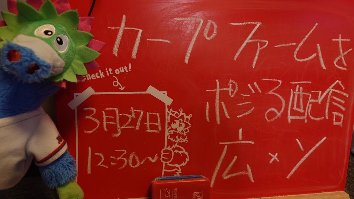 【ファーム配信】カープvsホークス　CARP応援&実況&雑談ライブ配信（3/27）広島×福岡ソフトバンク