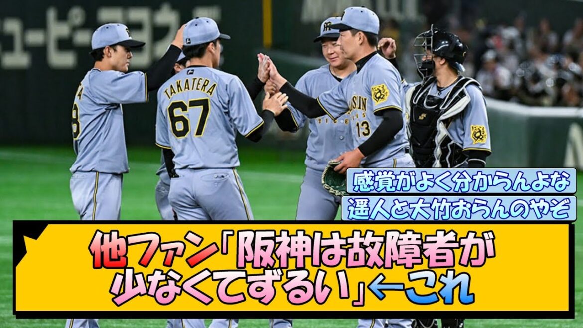 他ファン「阪神は故障者が少なくてずるい」←これ【なんJ/2ch/5ch/ネット 反応 まとめ/阪神タイガース/藤川球児/プロ野球】