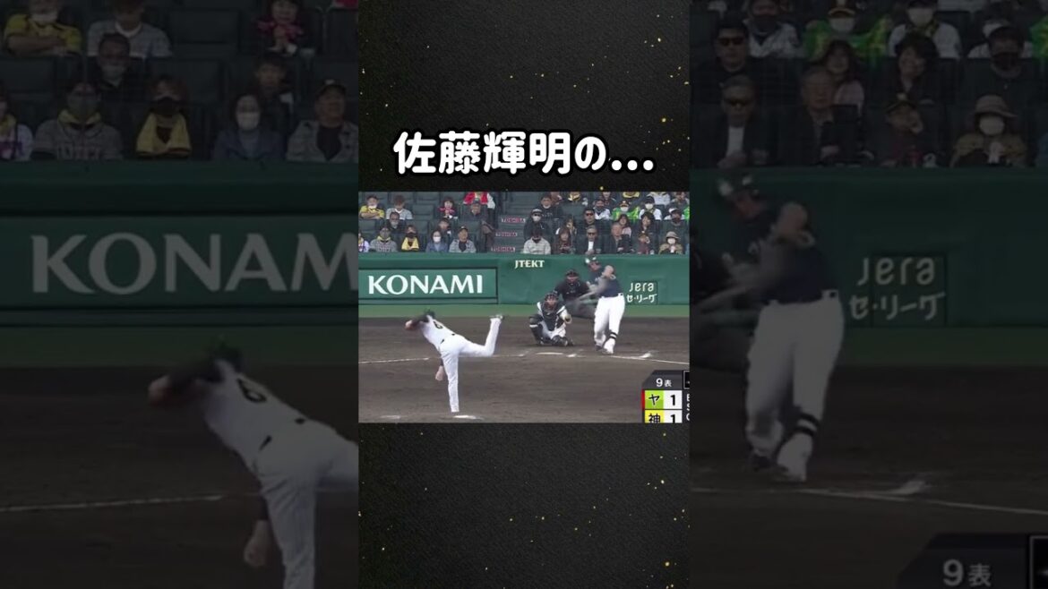 佐藤輝明の...#NPB#笑顔#ファインプレー