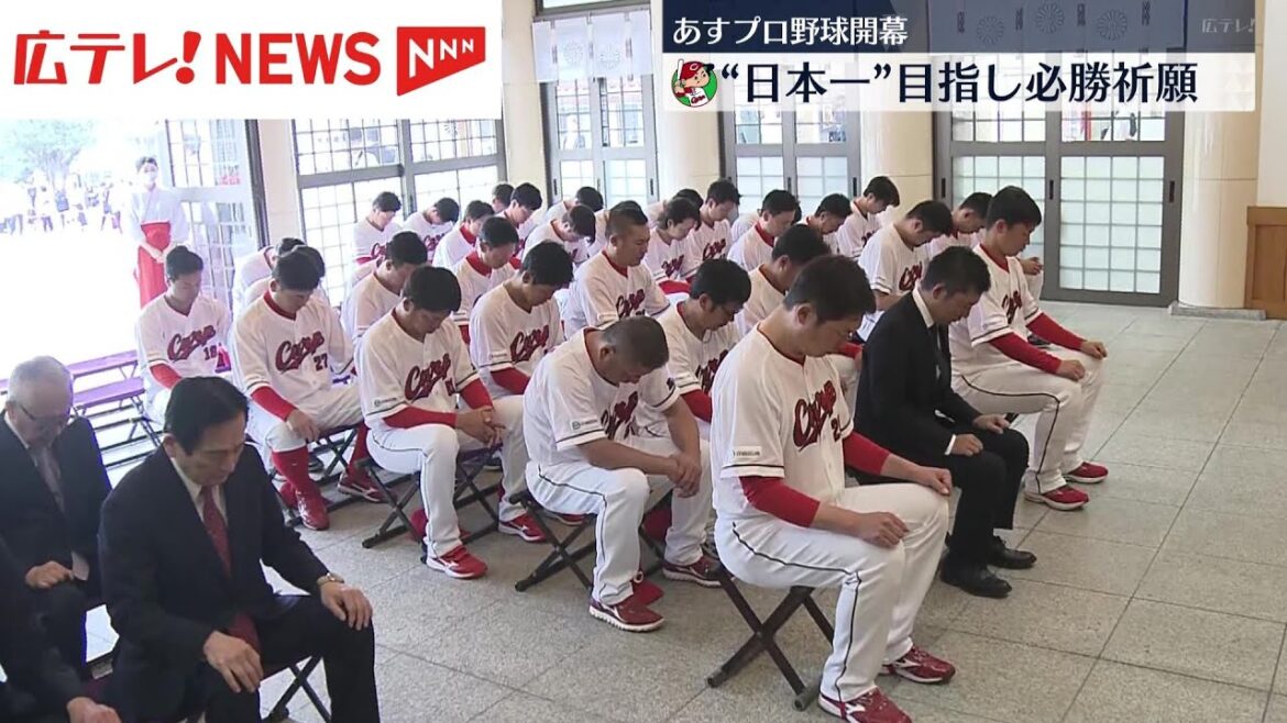 目指すは４１年ぶりの日本一　広島東洋カープが必勝祈願