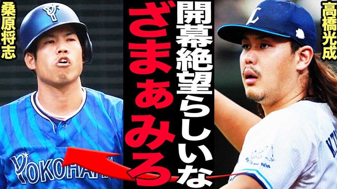 高橋光成が開幕絶望を確定させた桑原将志へ見せた対応がヤバい…昨年0勝の西武エースが日本シリーズMVPを長期離脱に追い込んだ一球に驚愕！敬意を感じない高橋のふてぶてしさに言葉を失う…【プロ野球】