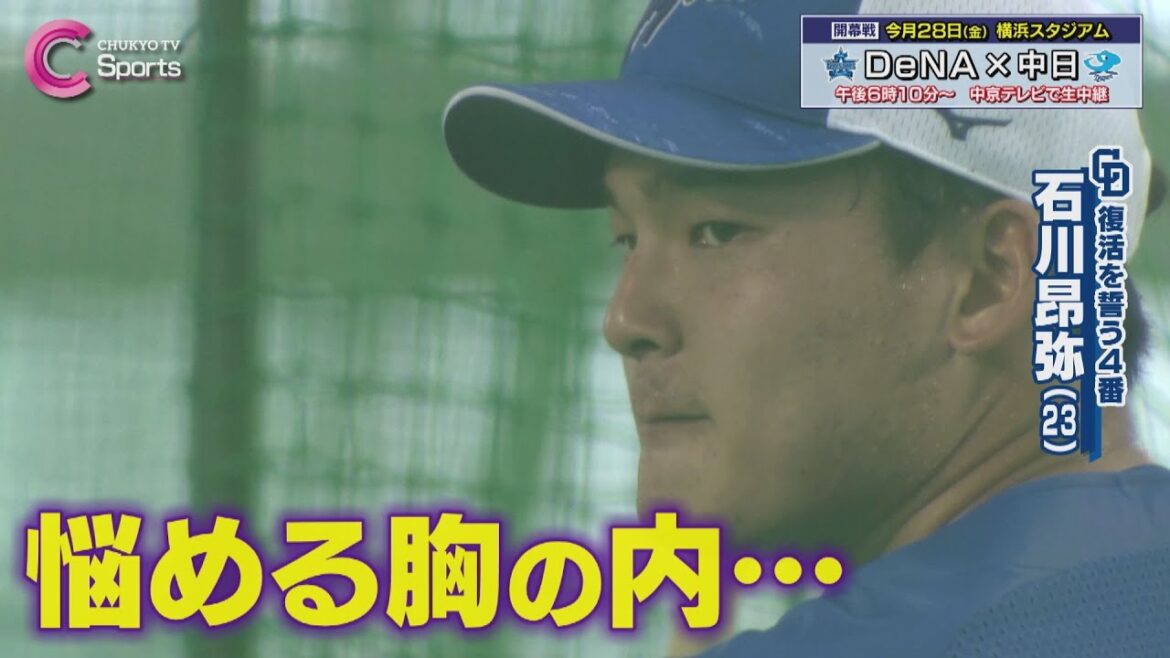 〝胸の内〟石川昂弥の覚悟|中日ドラゴンズ 〝胸の内〟石川昂弥の覚悟|中日ドラゴンズ