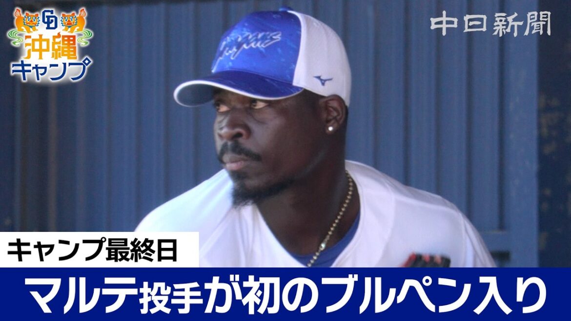 守護神候補、新外国人ジュニオル・マルテ投手が春季キャンプ初のブルペン入り【ドラ春キャンプ in 沖縄】