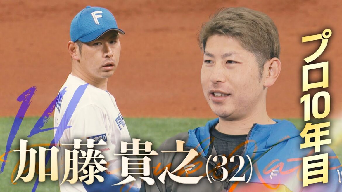 【ファイターズ】「大舞台でのリベンジ」頼れる左腕・加藤貴之投手 今シーズンの目標は語る！