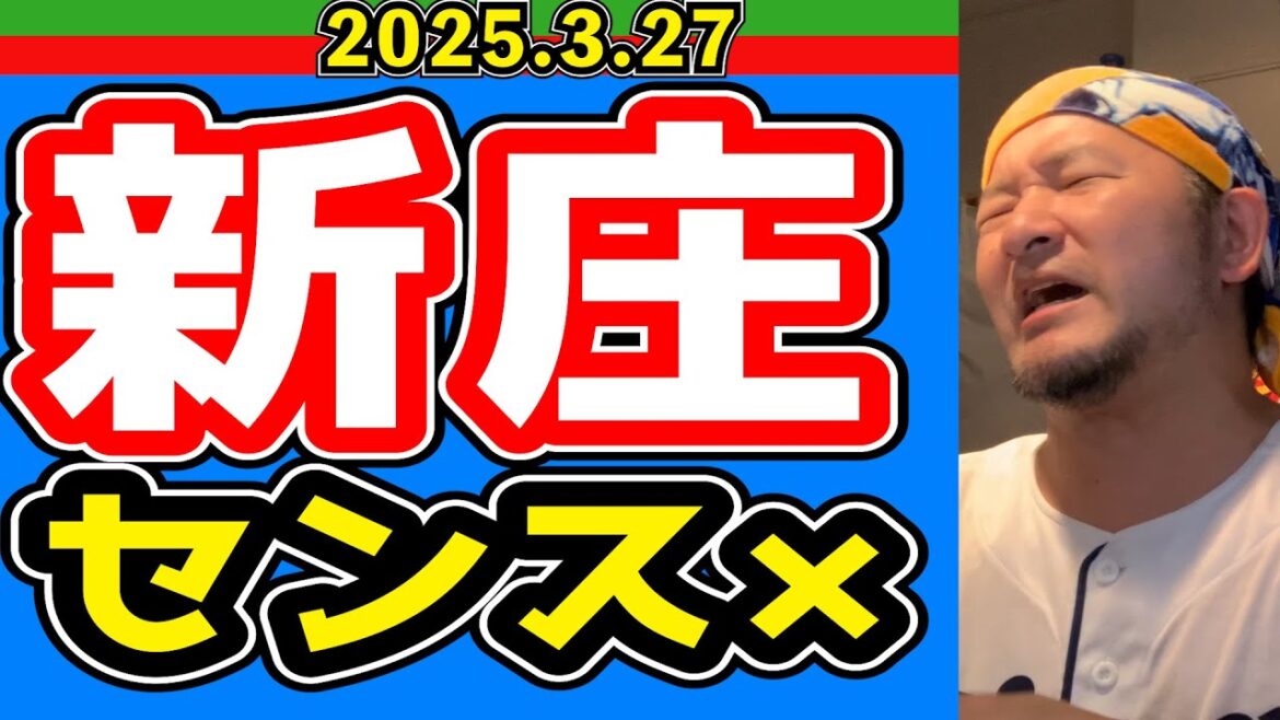 【西武ライオンズ】明日開幕!ライオンズを舐めたらいかんぜよ!【2025.3.27】 【西武ライオンズ】明日開幕!ライオンズを舐めたらいかんぜよ!【2025.3.27】