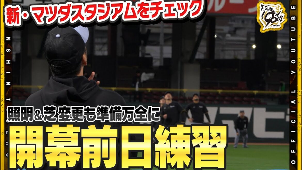 【前日練習】開幕戦の舞台となる#mazdazoomzoomスタジアム広島 でナイター練習を行いました！今季より一新された芝＆照明を入念にチェック！それぞれの選手が明日の開幕に向け最後の『準備』に！