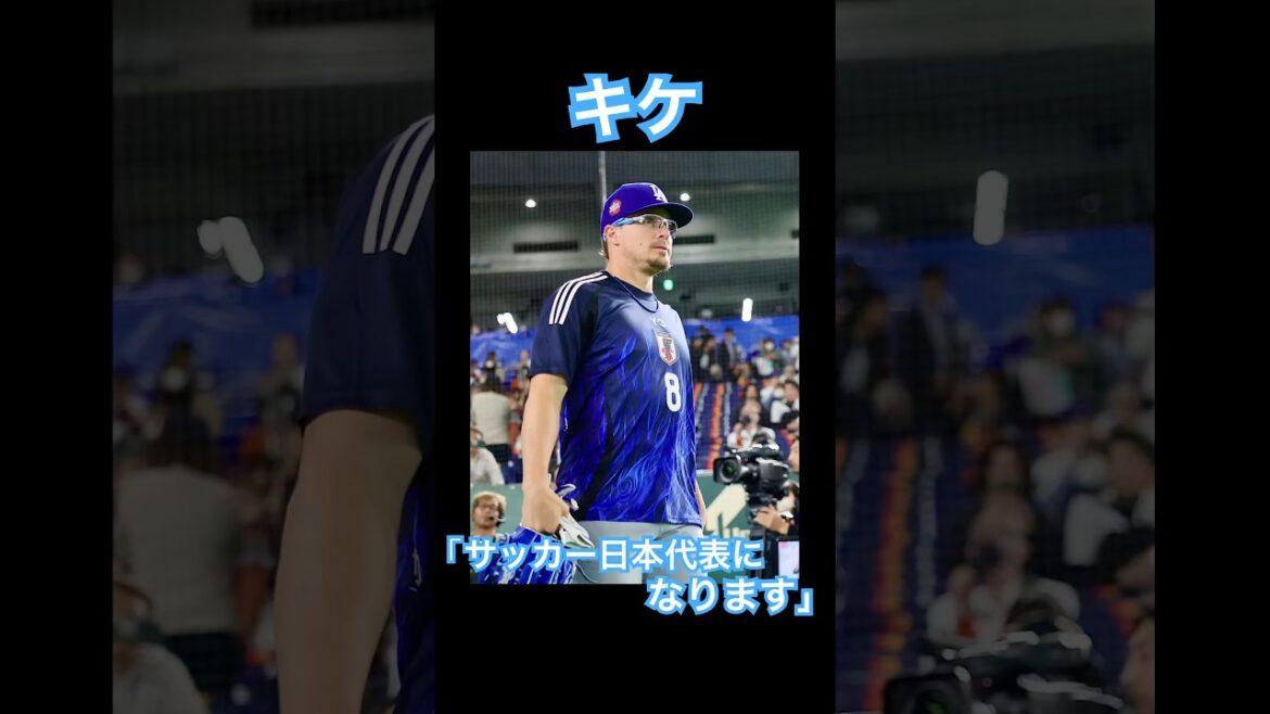 【㊗️100万再生】サッカー日本代表ユニを着てノックを受けるキケヘルナンデスwww #大谷翔平 #ドジャース #大谷 #デコピン #真美子夫人 #佐々木朗希 #山本由伸 #MLB #ホームラン