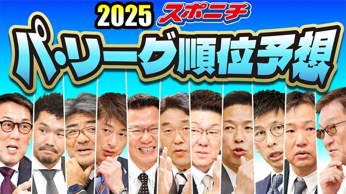 【パ・リーグ順位予想】絶対王者ソフトバンクか新庄ハムか!? 2強一騎打ちの様相に 【パ・リーグ順位予想】絶対王者ソフトバンクか新庄ハムか!? 2強一騎打ちの様相に