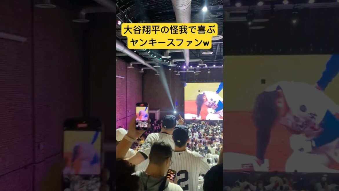 大谷翔平の怪我,左肩脱臼で喜ぶヤンキースファン。#ワールドシリーズ #ヤンキース #大谷翔平