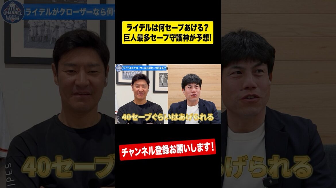 【大予想】R.マルティネスは巨人の記録を塗り替える⁉︎ #shorts 【大予想】R.マルティネスは巨人の記録を塗り替える⁉︎ #shorts