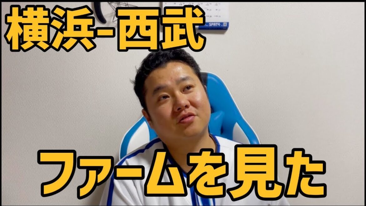 3月26日横浜-西武　ファームを見た