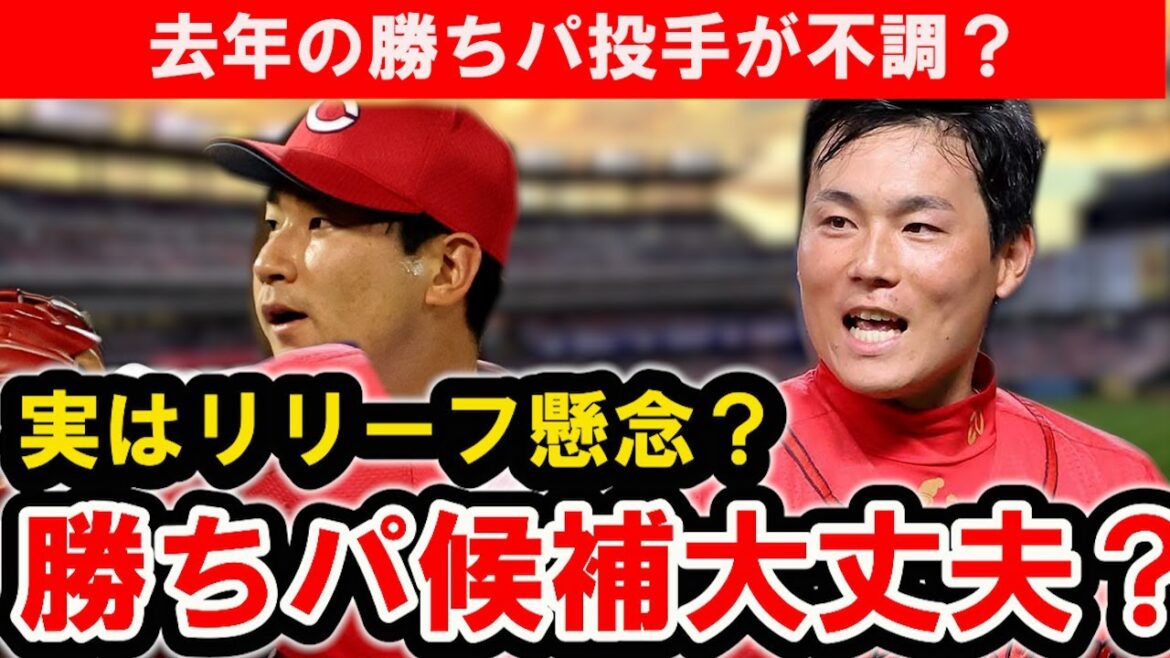 【リリーフ】島内・栗林がOP戦イマイチで勝ちパに懸念！？好調の森浦・塹江や新戦力に期待！【広島東洋カープ】