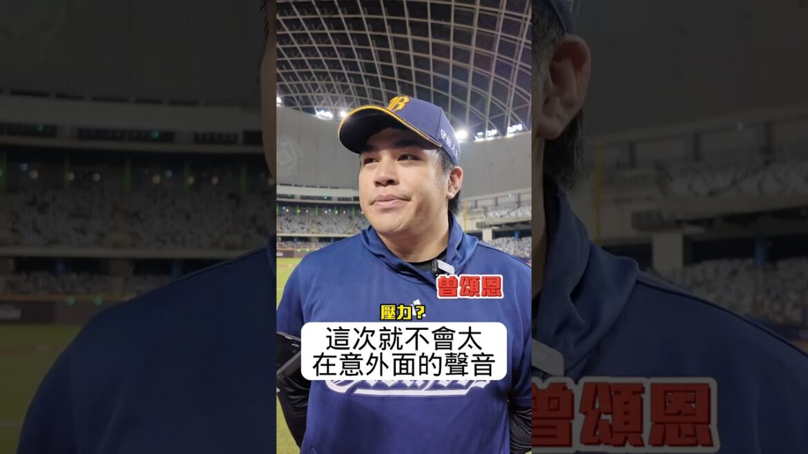 曾頌恩穿回1號球衣首度實戰「沒什麼感覺」　對決王牌伊藤大海很興奮：我會全力揮擊