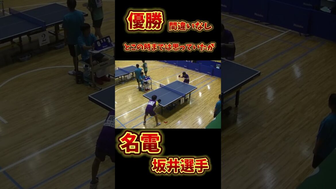 優勝候補の筆頭だった名電坂井選手！優勝間違いなしと思っていたが！2024年高校総体卓球
