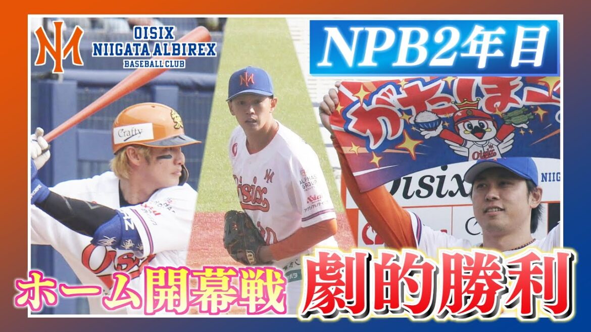 【プロ野球2軍|オイシックス】ホーム2連勝!ホーム開幕戦は手に汗握る接戦に、真中満さん解説 勝利のポイントは【新潟】スーパーJにいがた3月24日OA 【プロ野球2軍|オイシックス】ホーム2連勝!ホーム開幕戦は手に汗握る接戦に、真中満さん解説 勝利のポイントは【新潟】スーパーJにいがた3月24日OA