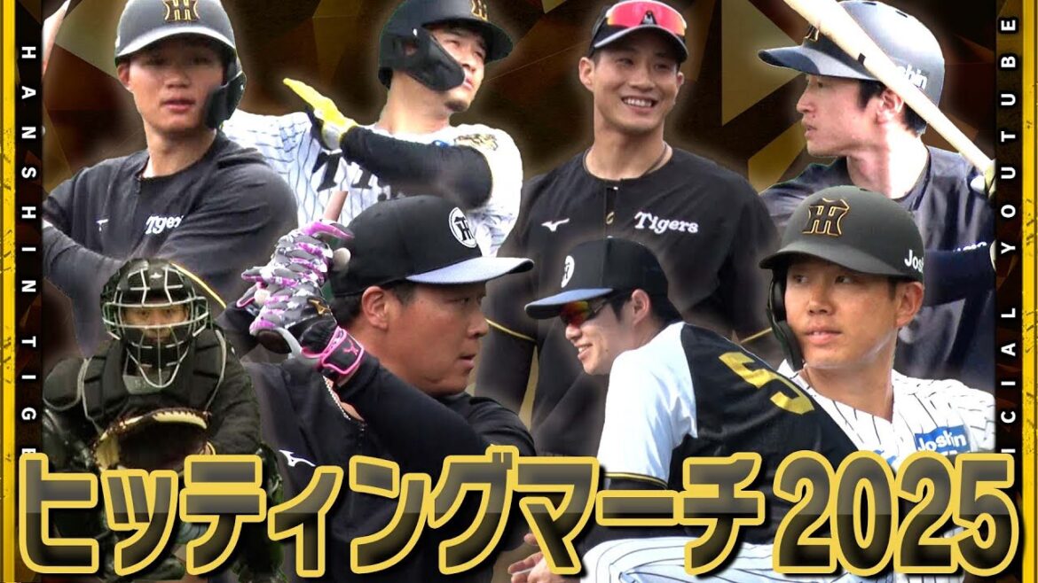 【#ヒッティングマーチ 2025】タイガースを応援してくださる全ての方へ！選手ヒッティングマーチ最新版をお届け！広報カメラが捉えた映像とともにお楽しみください！