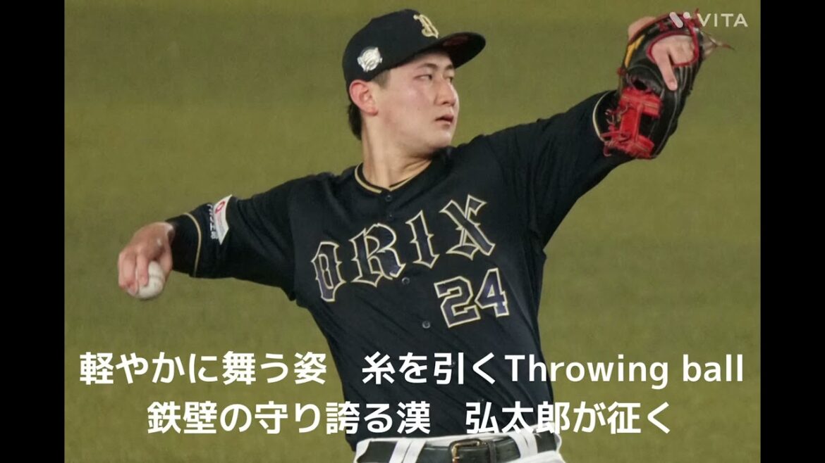 オリックス・バファローズ 紅林弘太郎 新応援歌