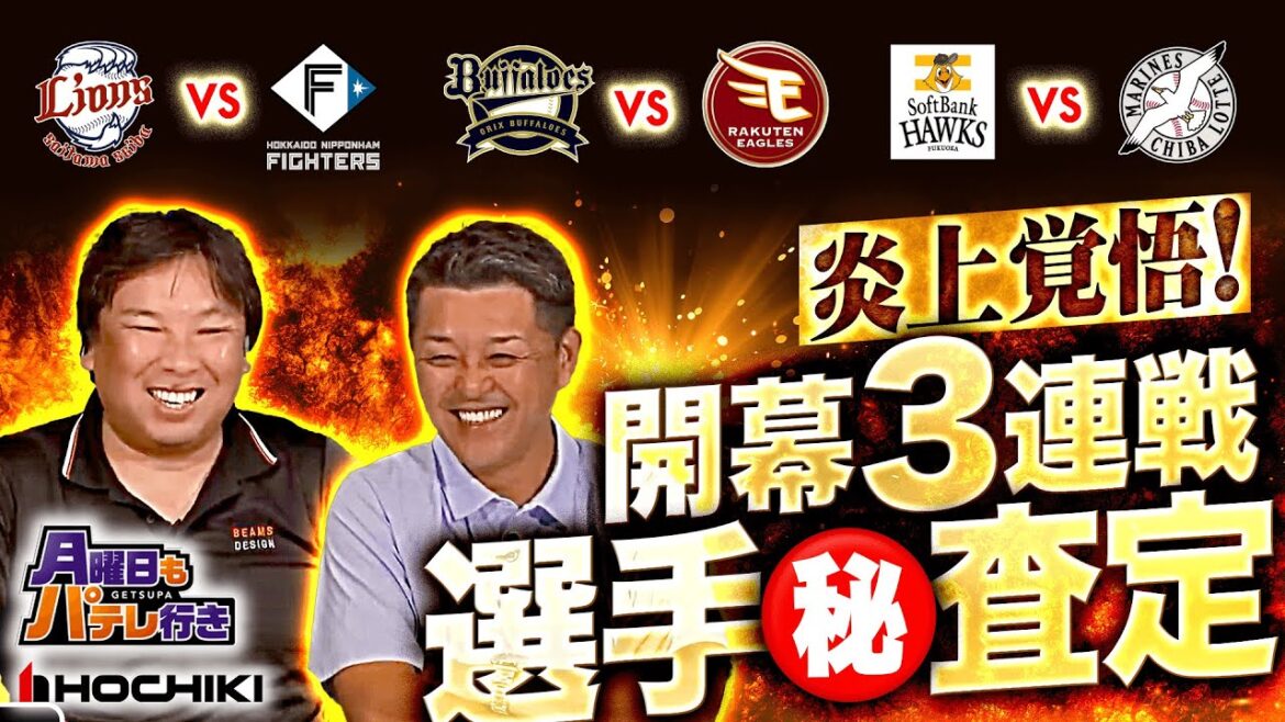 【里崎智也×谷繁元信】3月31日(月)配信 月曜日もパテレ行き【supported by ホーチキ株式会社】