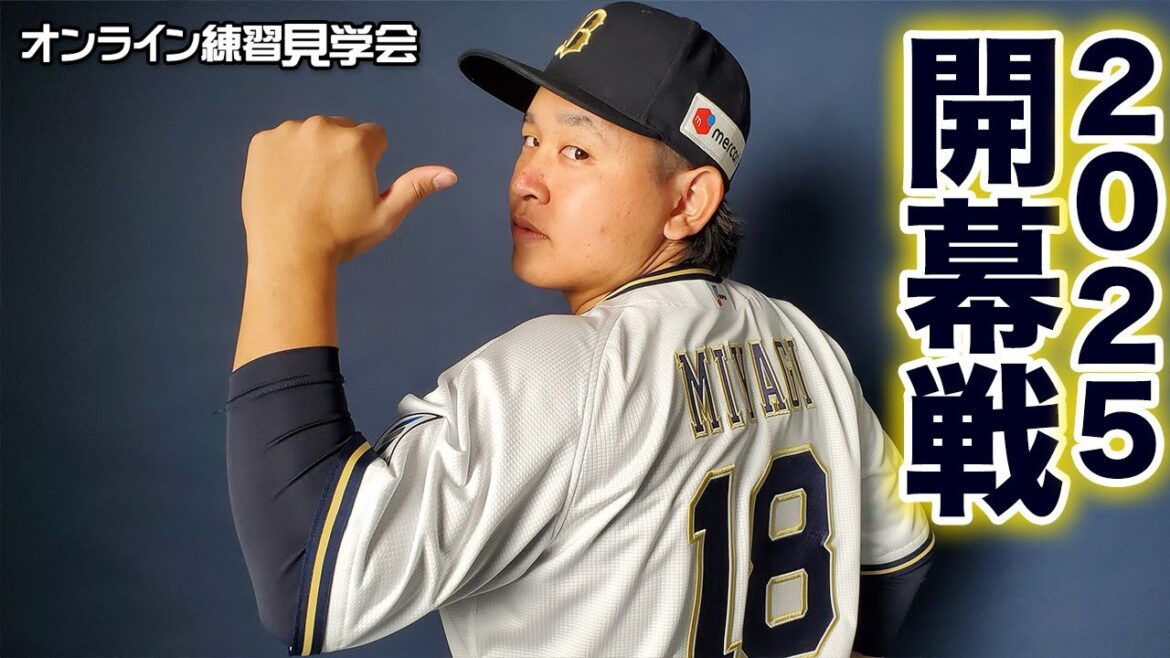 【生配信】3月28日オンライン練習見学会