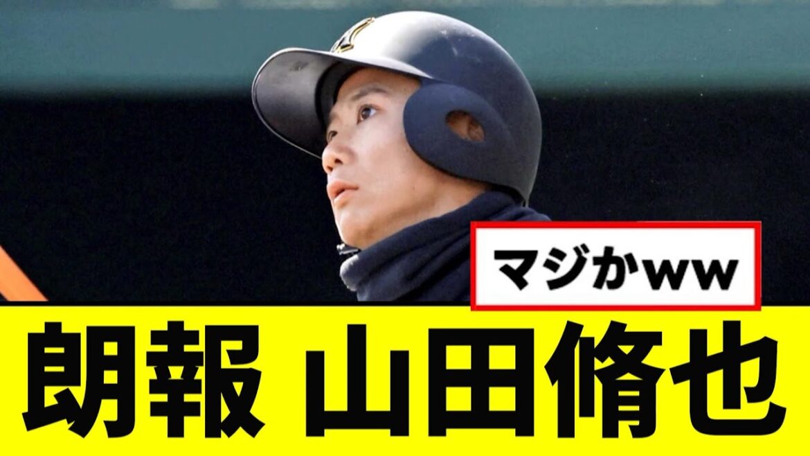 【朗報】山田脩也、２年目で急に覚醒wwwww