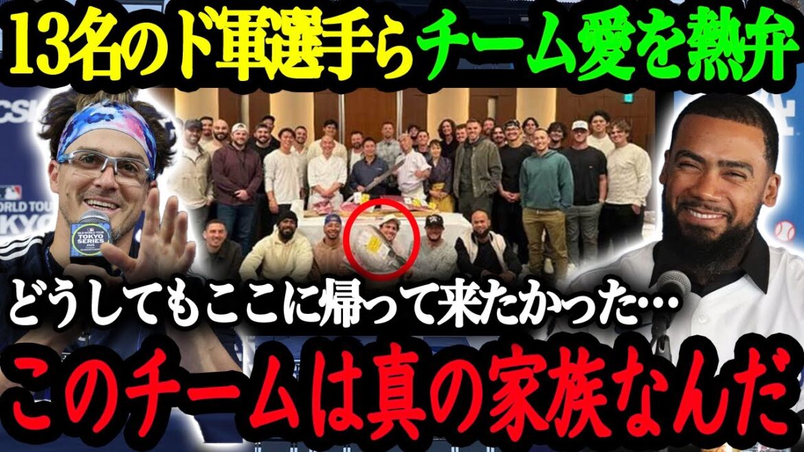 「絶対にドジャースと契約したかったんだ」ドジャースが誇るMLB30球団随一の 家族感【大谷翔平】【ドジャース】【海外の反応】