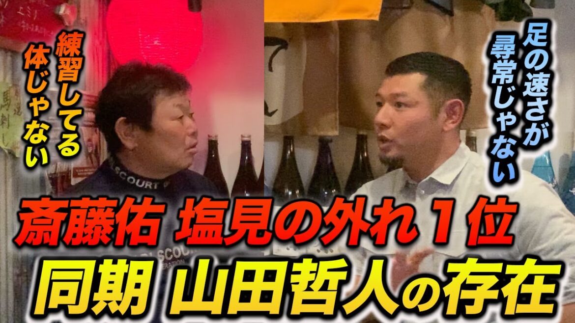 第三話 ハズレ外れ１位 同期入団の山田哲人の存在