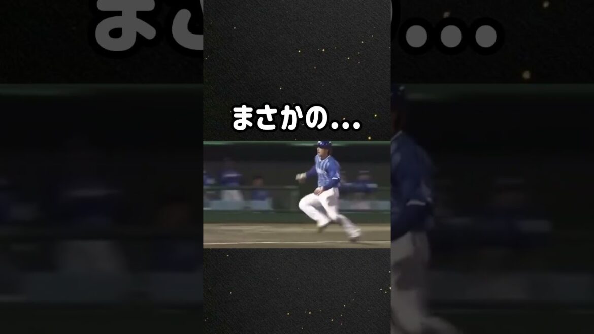 ここからまさかの...#倉本寿彦#回避#NPB