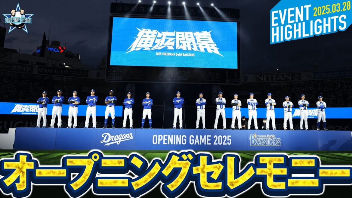 【オープニングセレモニー】バックスクリーンからド派手に登場！ハマスタが熱気の渦に包まれる！