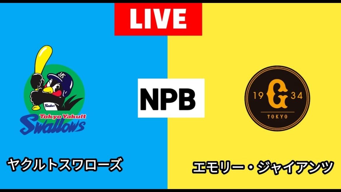 🔴 ライブ: 読売ジャイアンツ vs ヤクルトスワローズ 野球ライブ | NPB2025 | 野球野球のフルマッチストリーミング