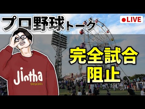 【野球雑談】楽天イーグルス、宮城大弥の完全試合阻止!初戦から激アツ展開だった! 【野球雑談】楽天イーグルス、宮城大弥の完全試合阻止!初戦から激アツ展開だった!