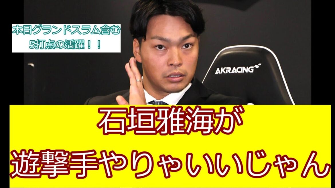 【ロッテ正遊撃手】石垣雅海がショートやりゃいいじゃん