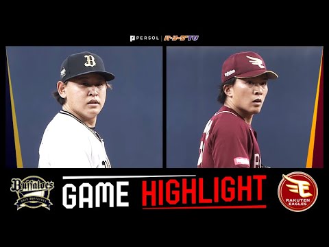 Pacific-League: 2025年3月28日 オリックス対東北楽天 試合ハイライト 2025年3月28日 オリックス対東北楽天 試合ハイライト